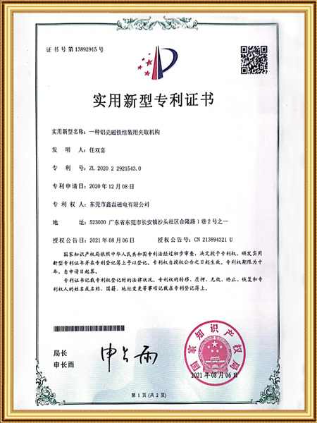 一种铝壳磁铁组装用夹...
