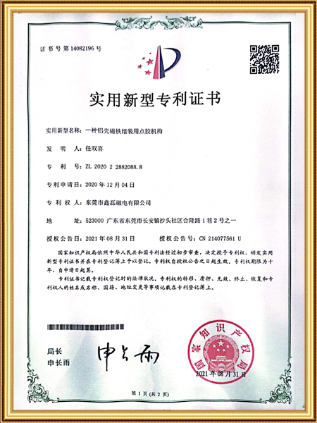 一种铝壳磁铁组装用点...