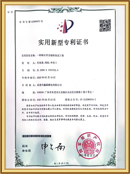 一种海贝尔克磁铁测试...