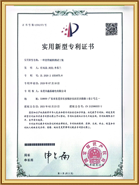 一种套筒磁铁测试工装...