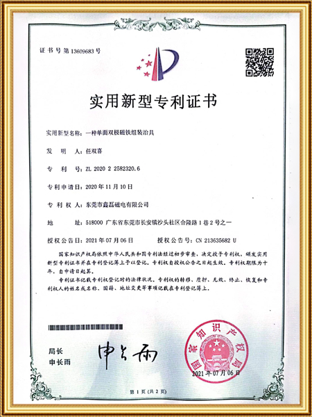 一种单面双极磁铁组装...