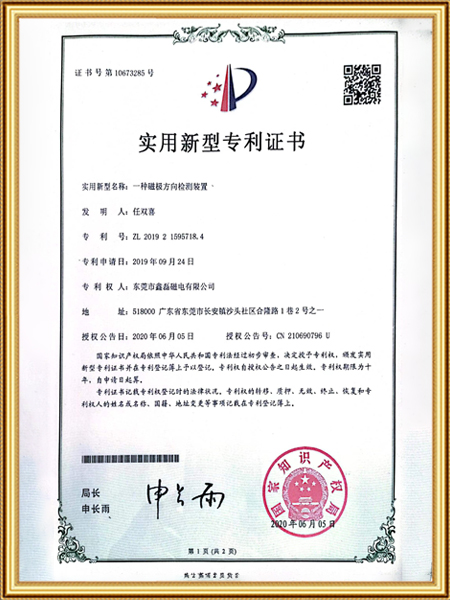 一种磁极方向检测装置...
